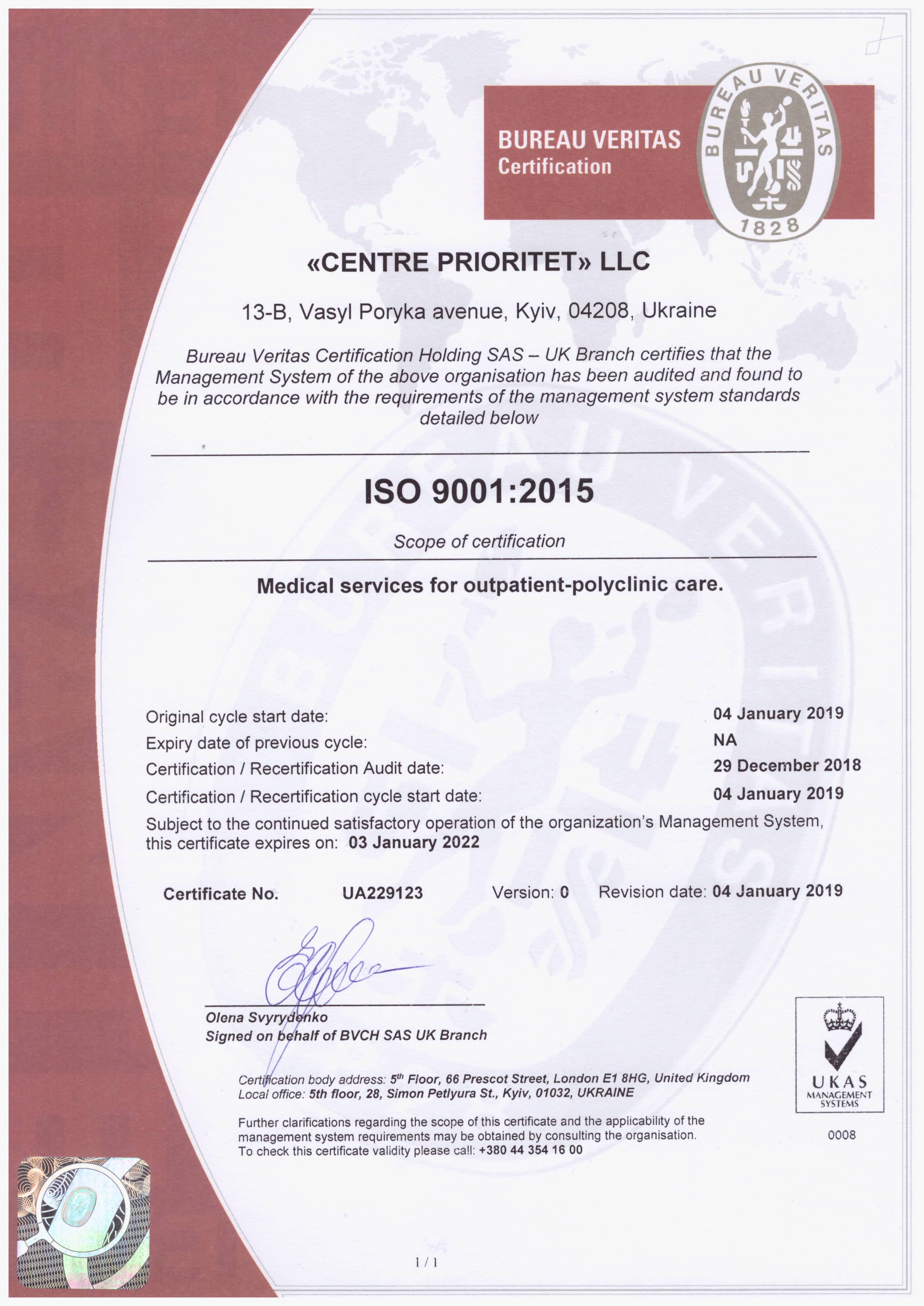 Сертификат №UA229123 (англ.) от 04 января 2019