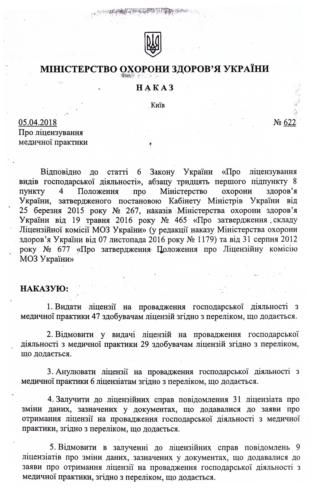 Лицензия на ведение хозяйственной деятельности по медицинской практике-01
