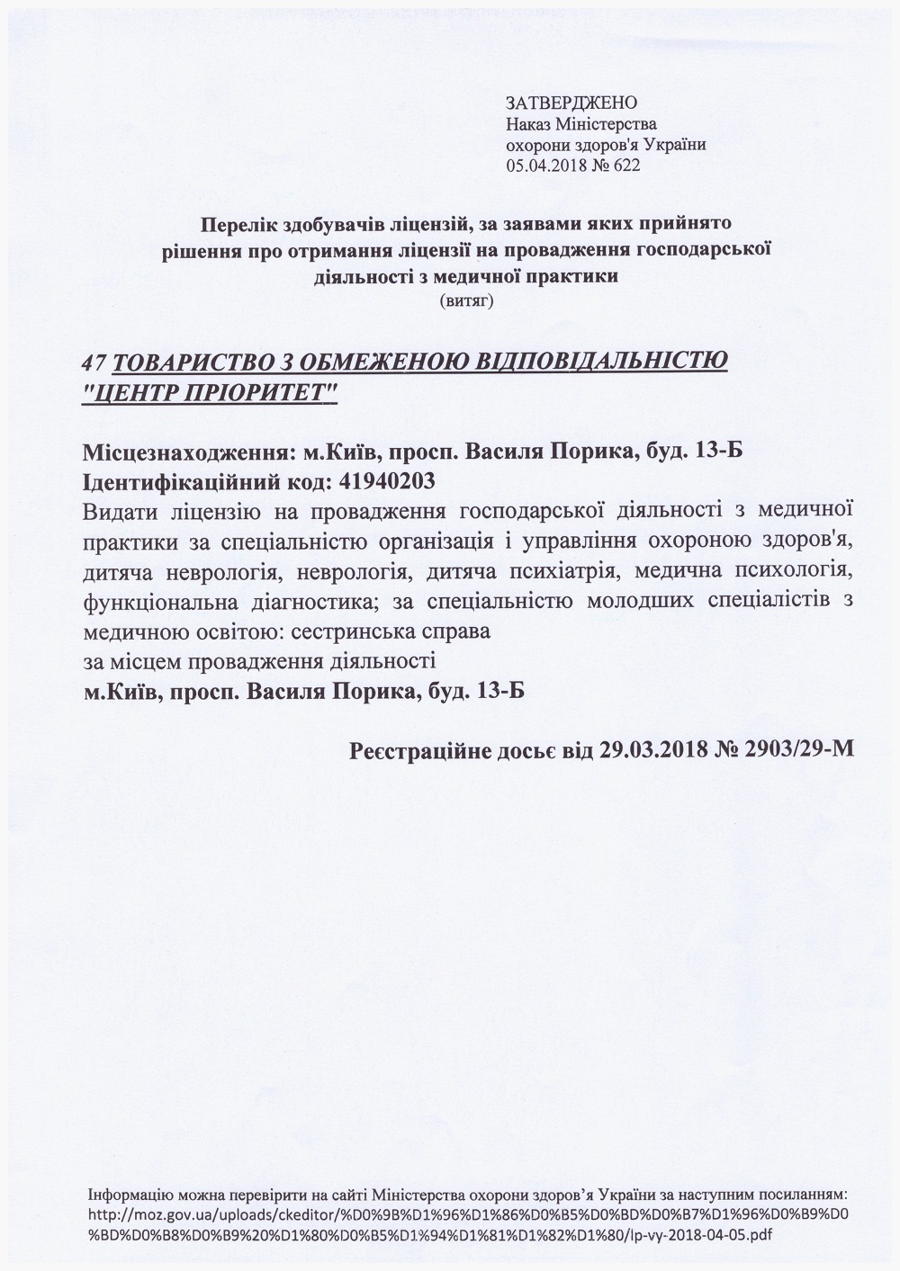Лицензия на ведение хозяйственной деятельности по медицинской практике-03