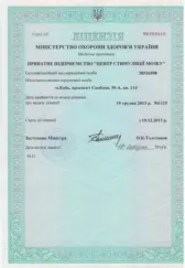 Лицензия МЗ Украины